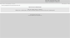 Desktop Screenshot of forum.kazancity.net